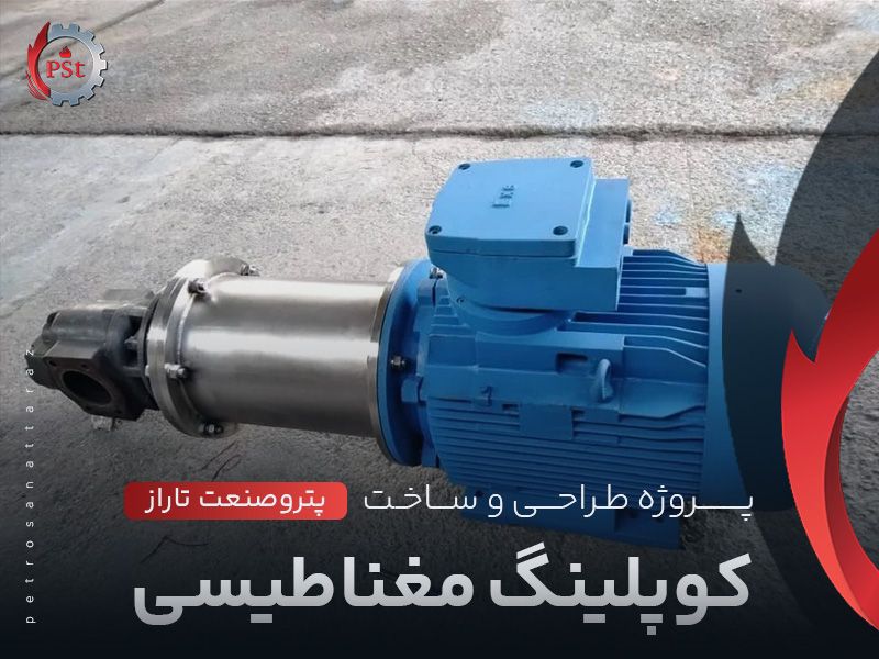 پروژه طراحی کوپلینگ مغناطیسی