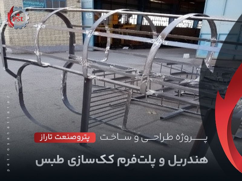 پروژه هندریل و پلت‌فرم کک‌سازی طبس