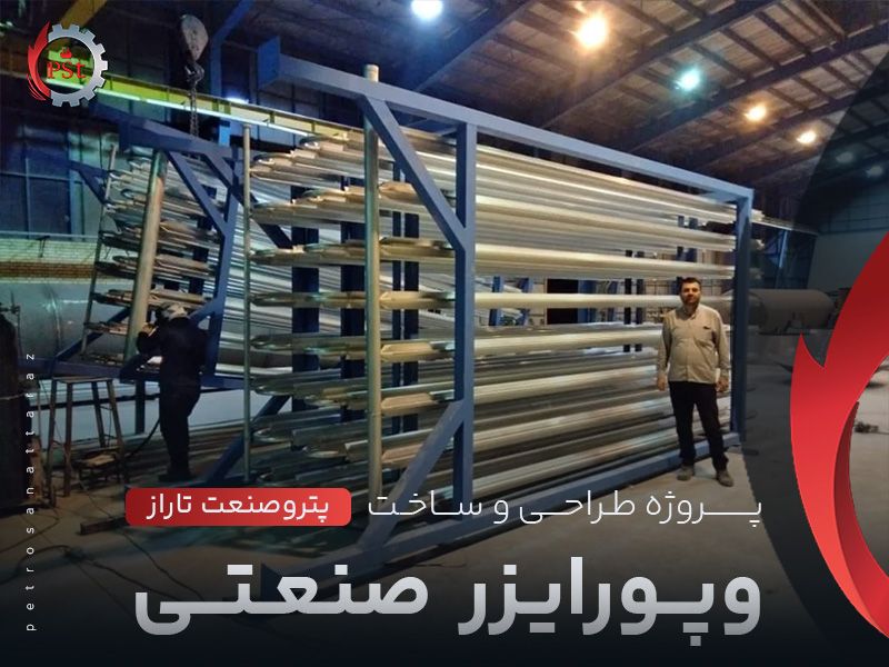 پروژه طراحی و ساخت وپورایزر صنعتی