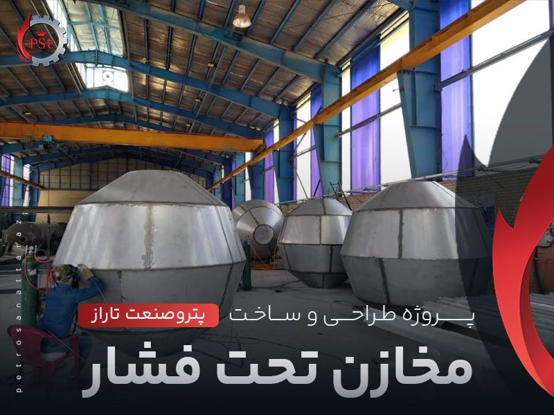 پروژه طراحی مخازن تحت فشار