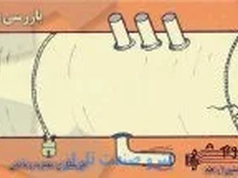 تست‌ها، بازرسی‌ها و استانداردهای ایمنی ساخت تجهیزات صنعتی