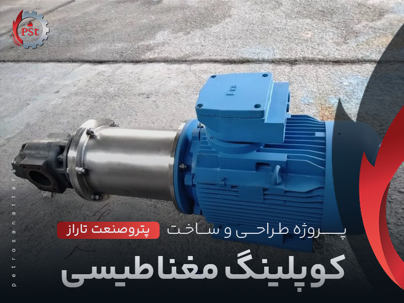 پروژه طراحی کوپلینگ مغناطیسی