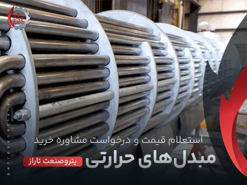 مبدل‌های حرارتی