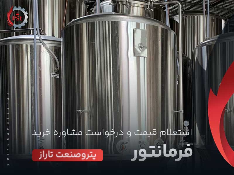 فرمانتورهای صنعتی