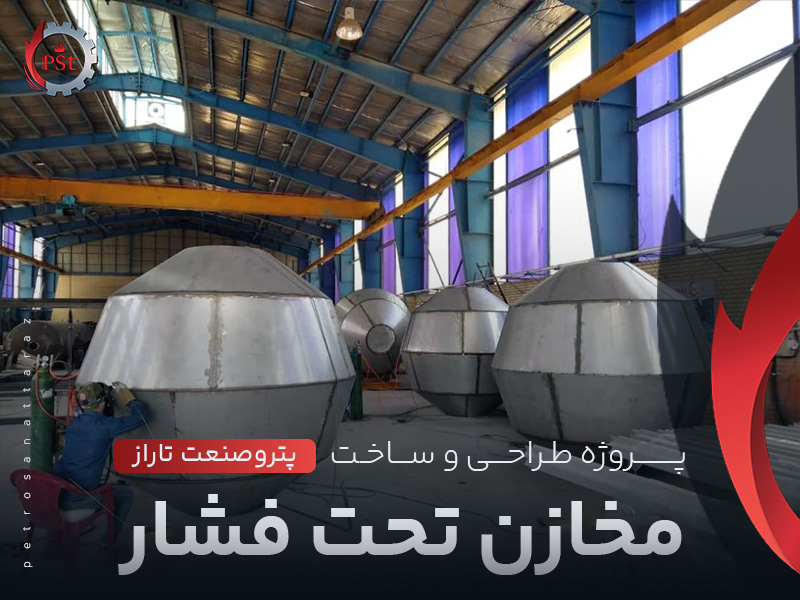 پروژه طراحی مخازن تحت فشار