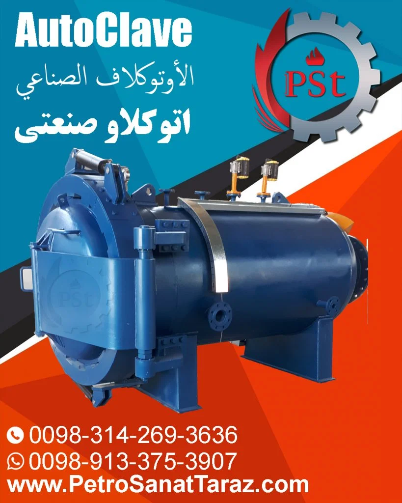 اتوکلاو صنعتی برای تولید شیشه لمینت، قطعات لاستیکی، مواد کامپوزیتی، بلوک‌ های بتنی سبک و امحای زباله