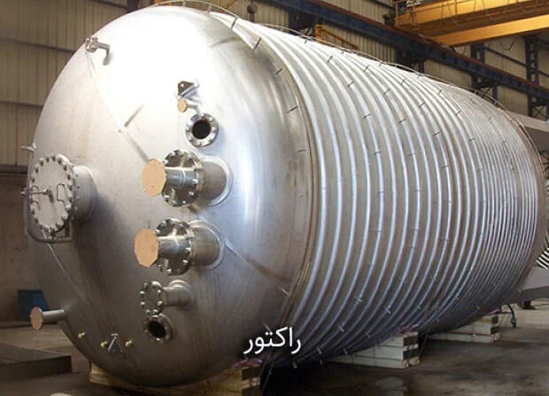 راکتور صنعتی برای انجام واکنش‌های شیمیایی و تولید مواد مختلف