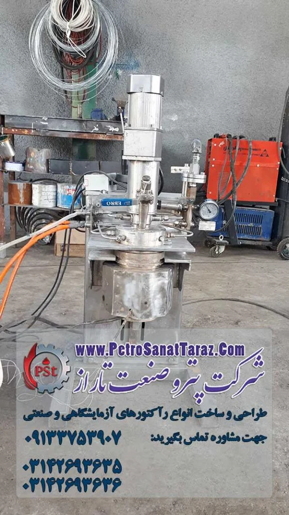شرکت پترو صنعت تاراز، طراح و سازنده انواع دستگاههای رآکتور صنعتی و آزمایشگاهی