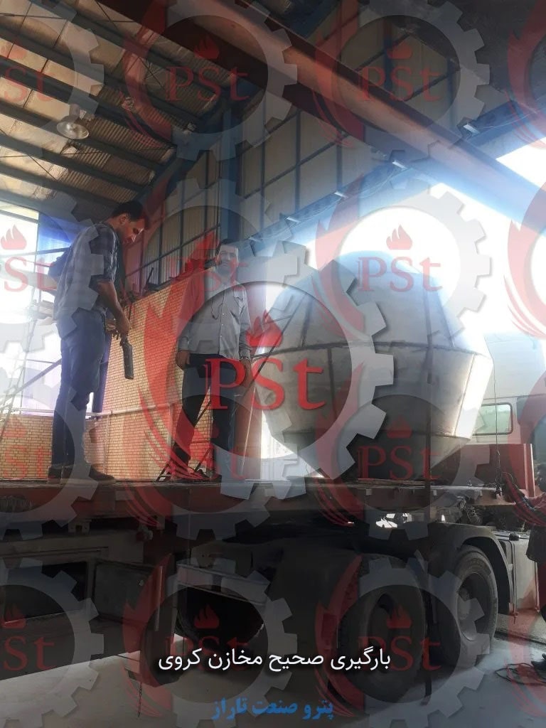 روش بارگیری صحیح و ایمن مخازن کروی فولادی در واحد حمل و نقل صنعتی